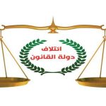 البيان الصادر من بعض الأعضاء لا ينسجم مع توجهات الائتلاف