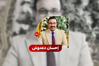 إحسان-دعدوش