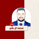 محمد ال طي