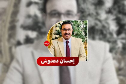 إحسان-دعدوش