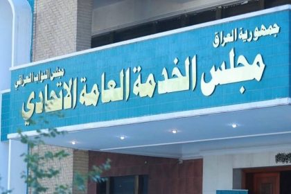 مجلس الخدمة يعلن فتح باب التعيين للمشمولين بقانون تشغيل حملة الشهادات العليا