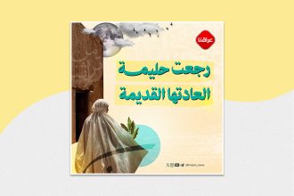 حلیمة