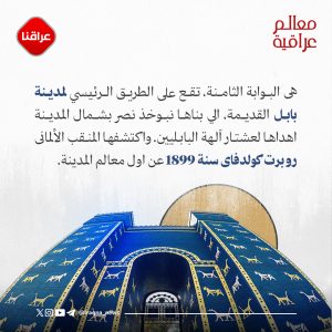 بوابة عشتار
