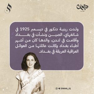 رينية دنكور