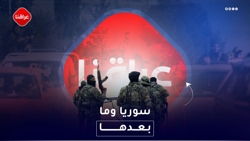 سوریا ومابعدها