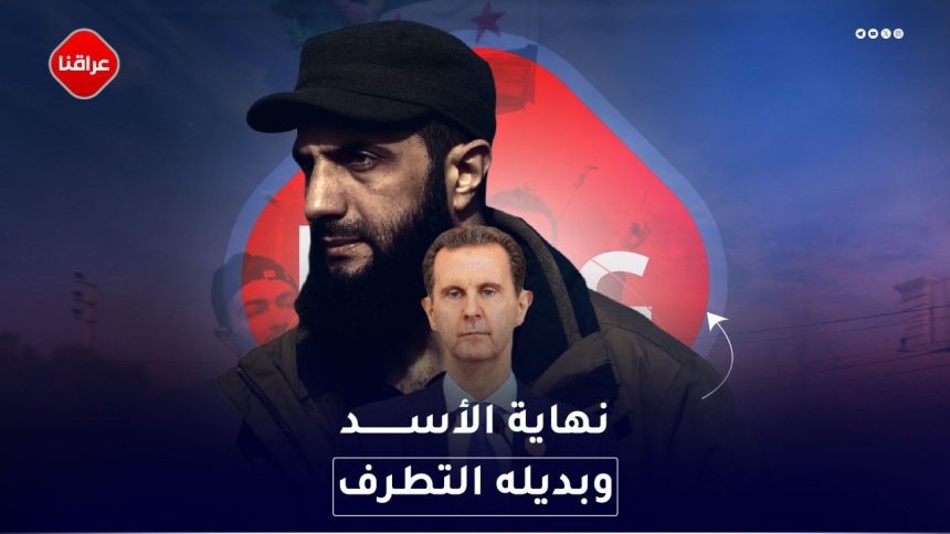 نهاية الأسد وبديله التطرف