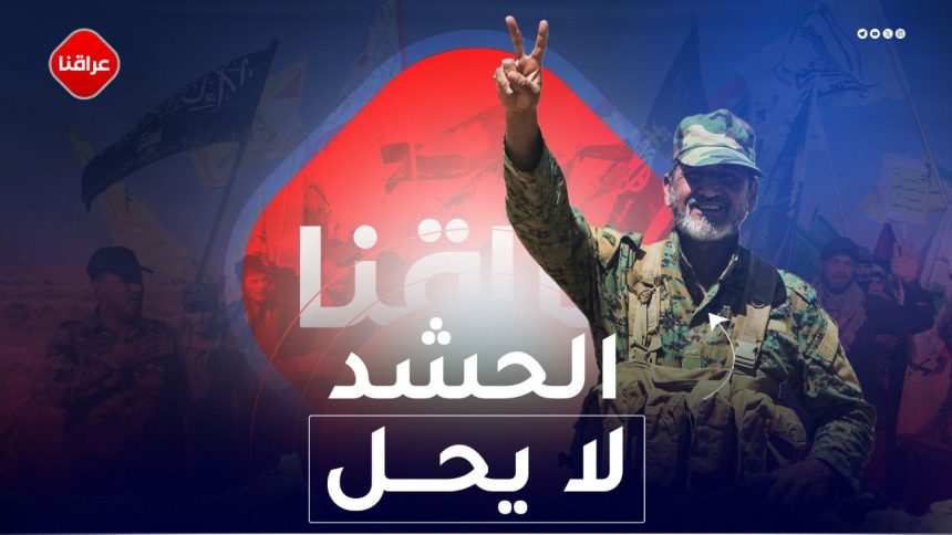 حل الحشد