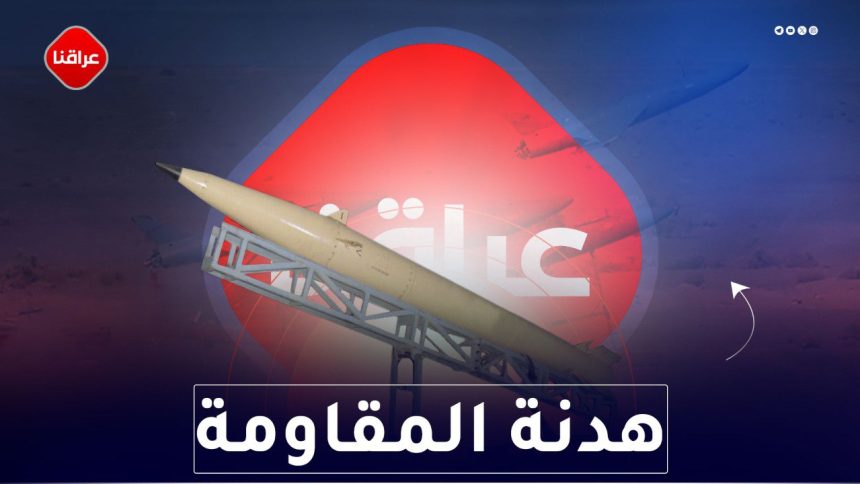 المقاومة