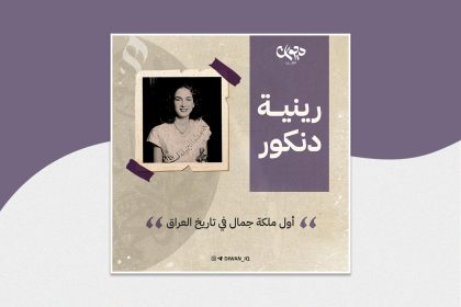 رينية دنكور