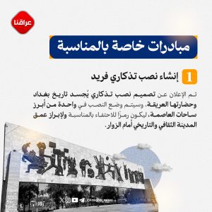بغداد.. عاصمة السياحة العربية لعام 2025