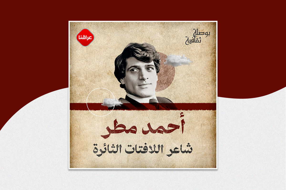 أحمد مطر
