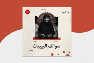 سوالف البيبيات