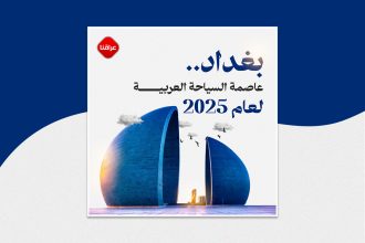 بغداد.. عاصمة السياحة العربية لعام 2025
