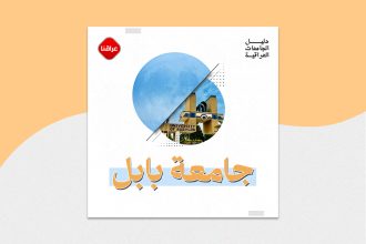 جامعة بابل