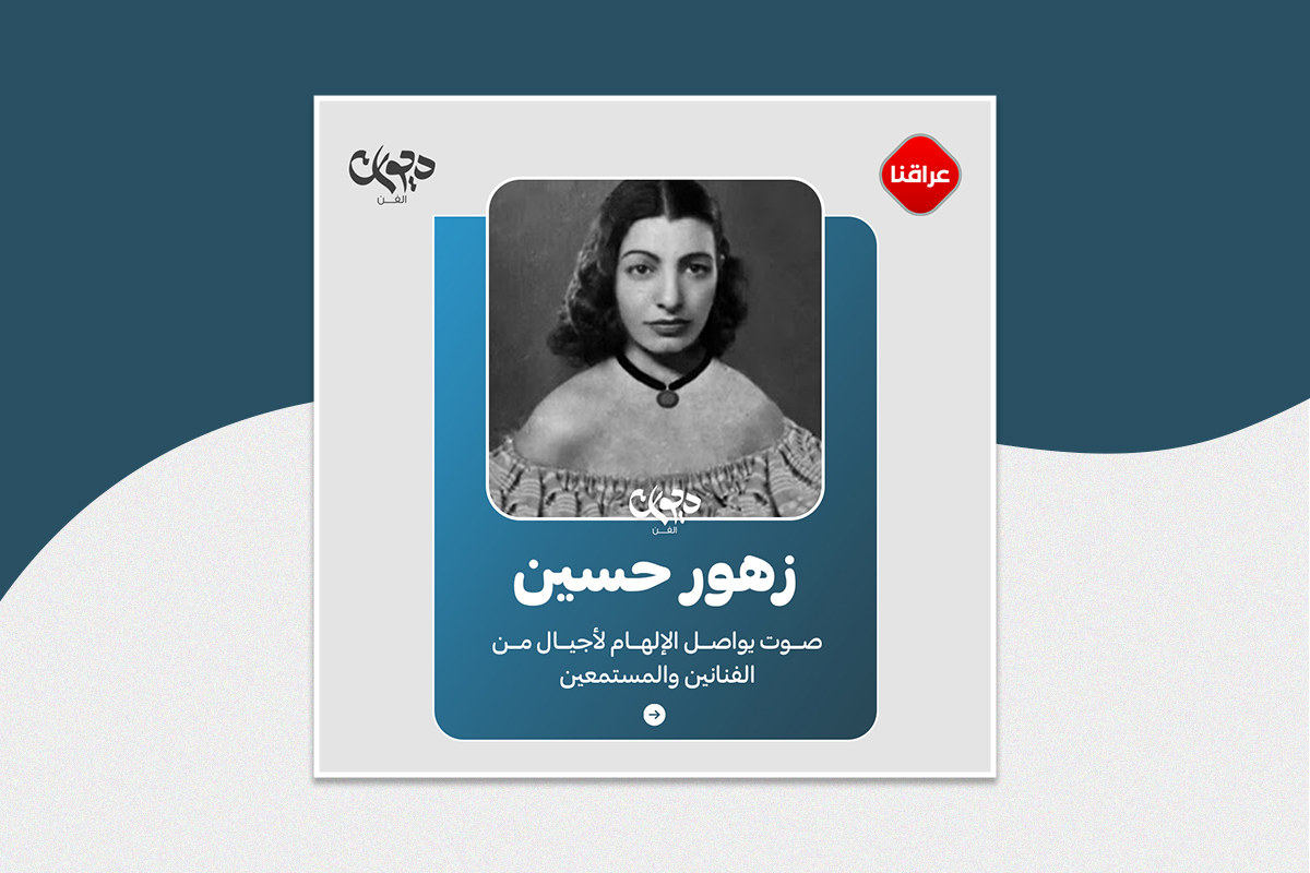 زهور حسين