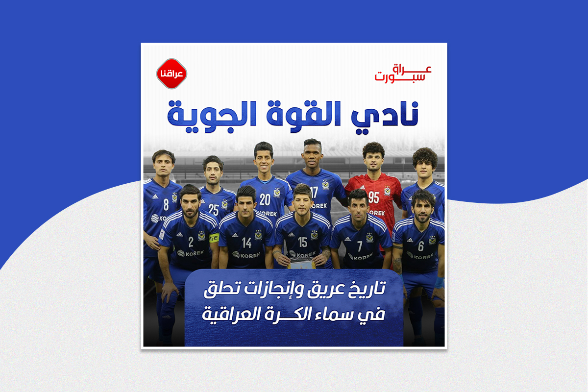 نادي القوة الجوية