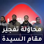 مقام السيدة