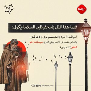 المنحوس منحوس ولو علگوا برگبته فانوس