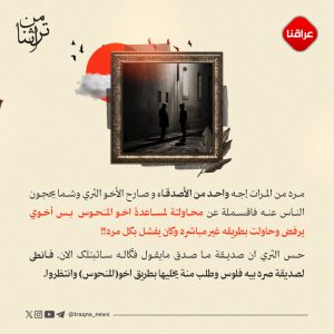 المنحوس منحوس ولو علگوا برگبته فانوس