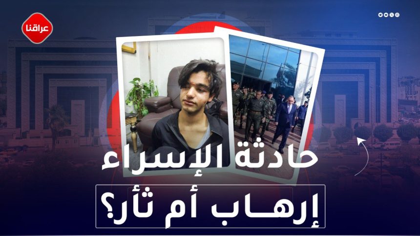 حادثة الاسراء ارهاب أم ثأر؟