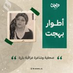 أطوار-بهجت