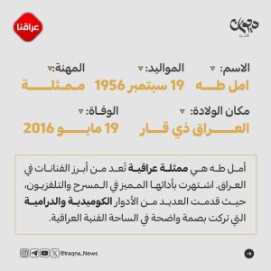 الممثلة امل طه