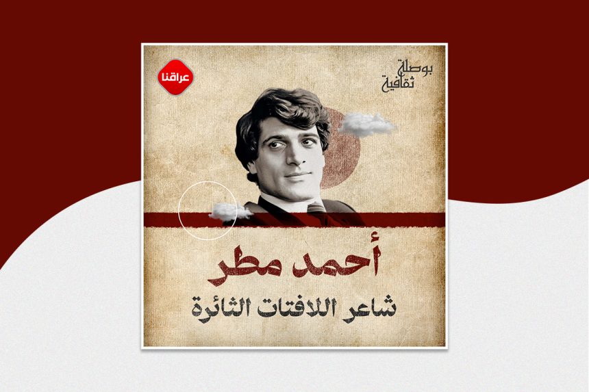 أحمد مطر
