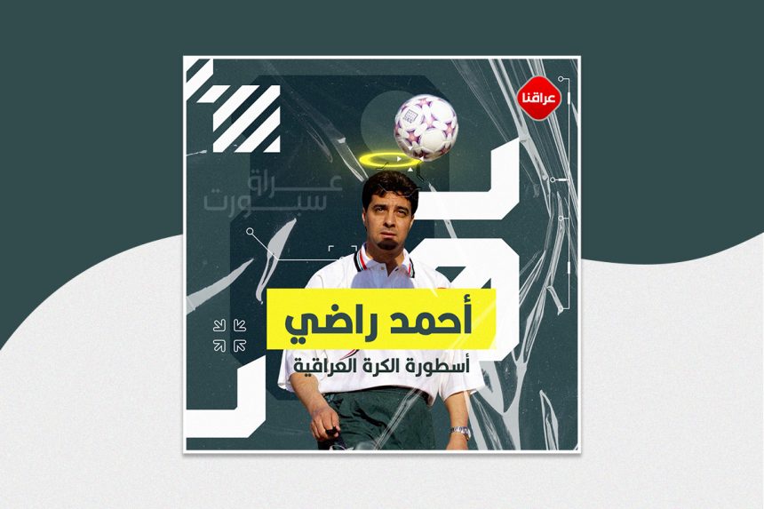 أحمد راضي