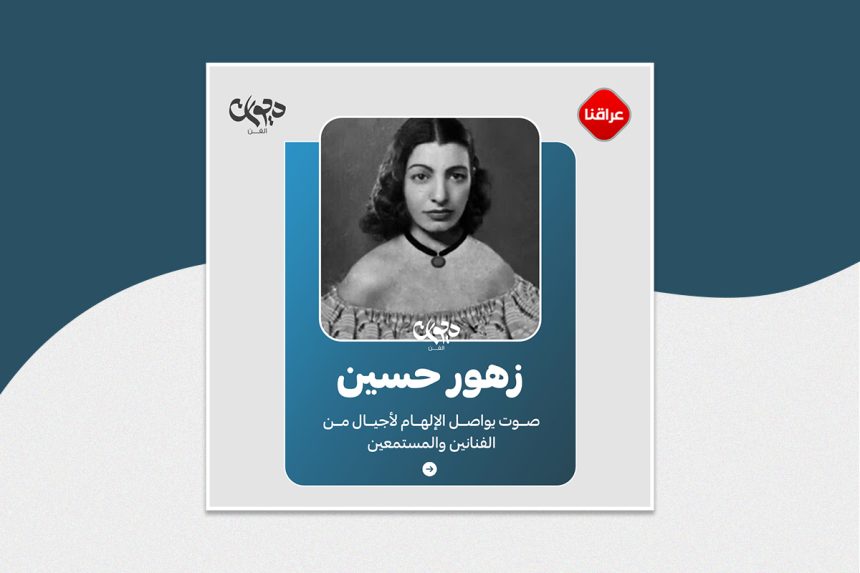 زهور حسين