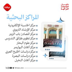 جامعة البصرة