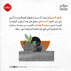 طاق كسرى