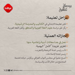 معروف الرصافي