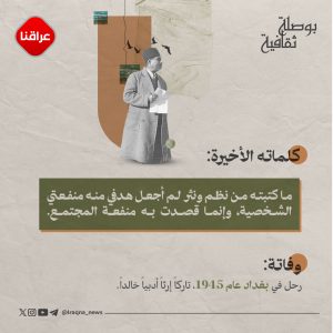 معروف الرصافي