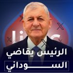 الرئيس يقاضي السوداني