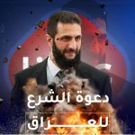 دعوة الشرع للعراق
