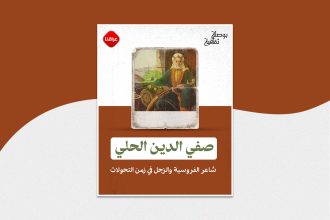 صفي الدين الحلي