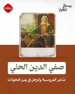 صفي الدين الحلي