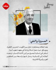 الشاعر العراقي عبد الوهاب البياتي