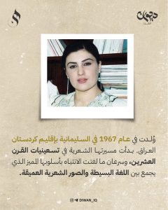 الشاعرة العراقیة كاجال احمد