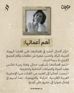 الشاعرة العراقیة كاجال احمد