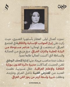 الفنانة العراقیة ليلى العطار