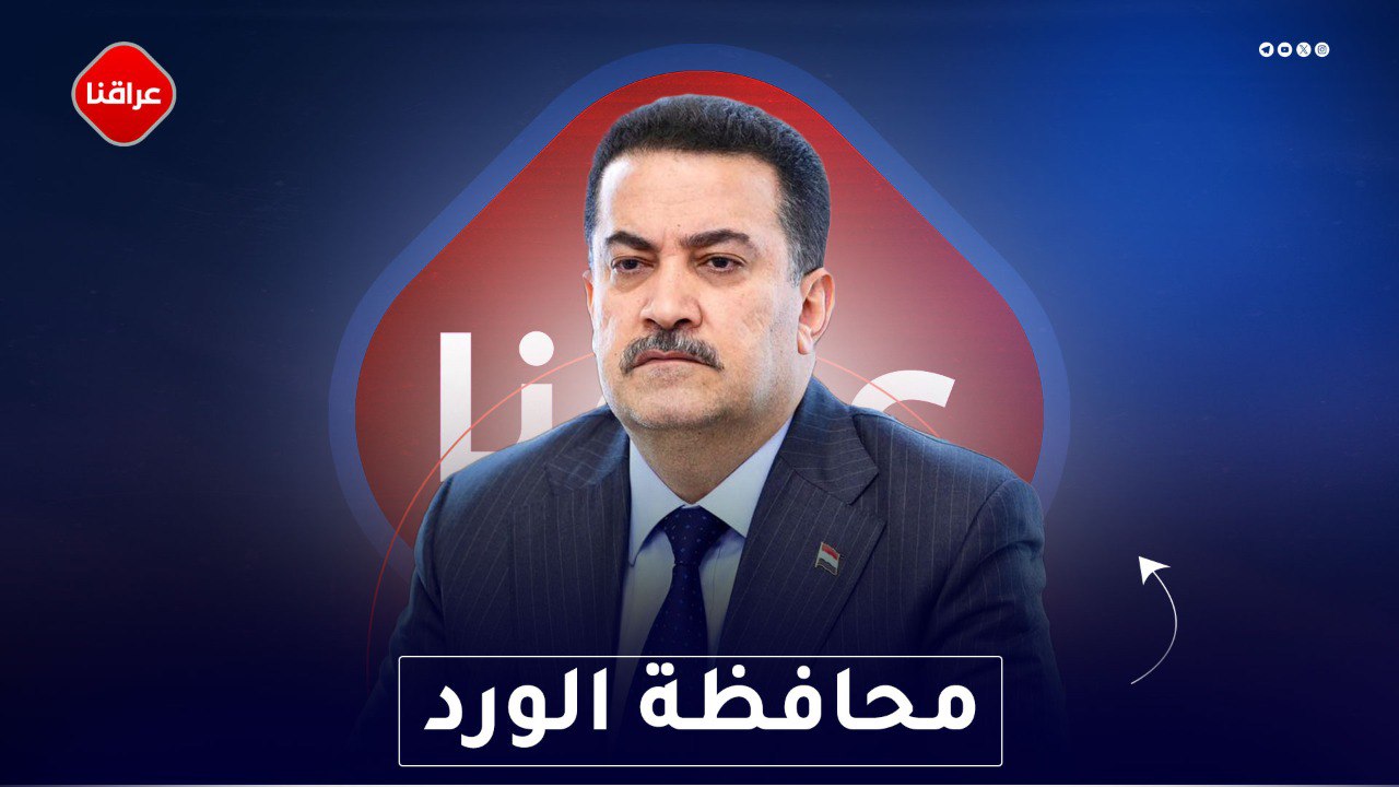 محافظة الورد