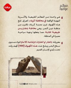 معالم عراقیة كهوف الطار