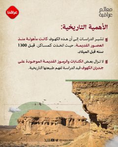 معالم عراقیة كهوف الطار