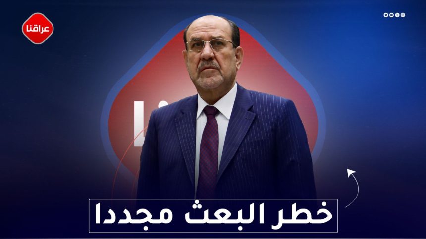 خطر البعث مجددا