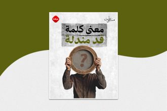 فد مندلة