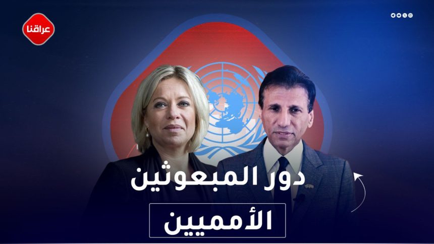 دور المبعوثين الامميين