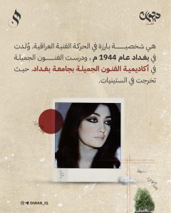 الفنانة العراقیة ليلى العطار