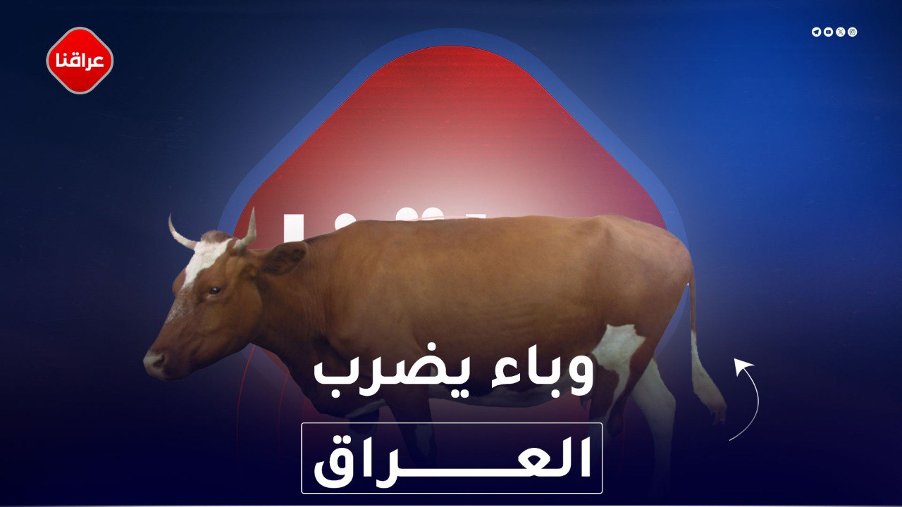 وباء يضرب العراق
