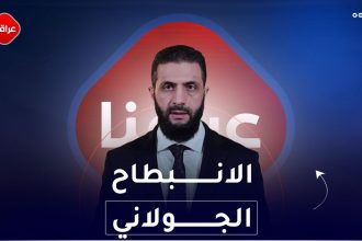 الانبطاح الجولاني